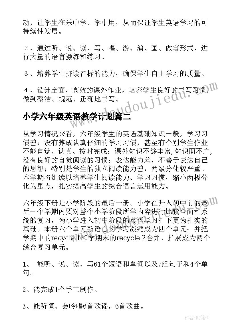 小学六年级英语教学计划 六年级英语教学计划(优质10篇)