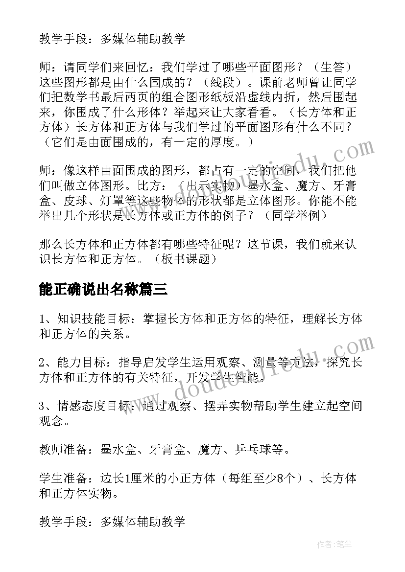 能正确说出名称 大班数学认识正方体教案(优秀11篇)