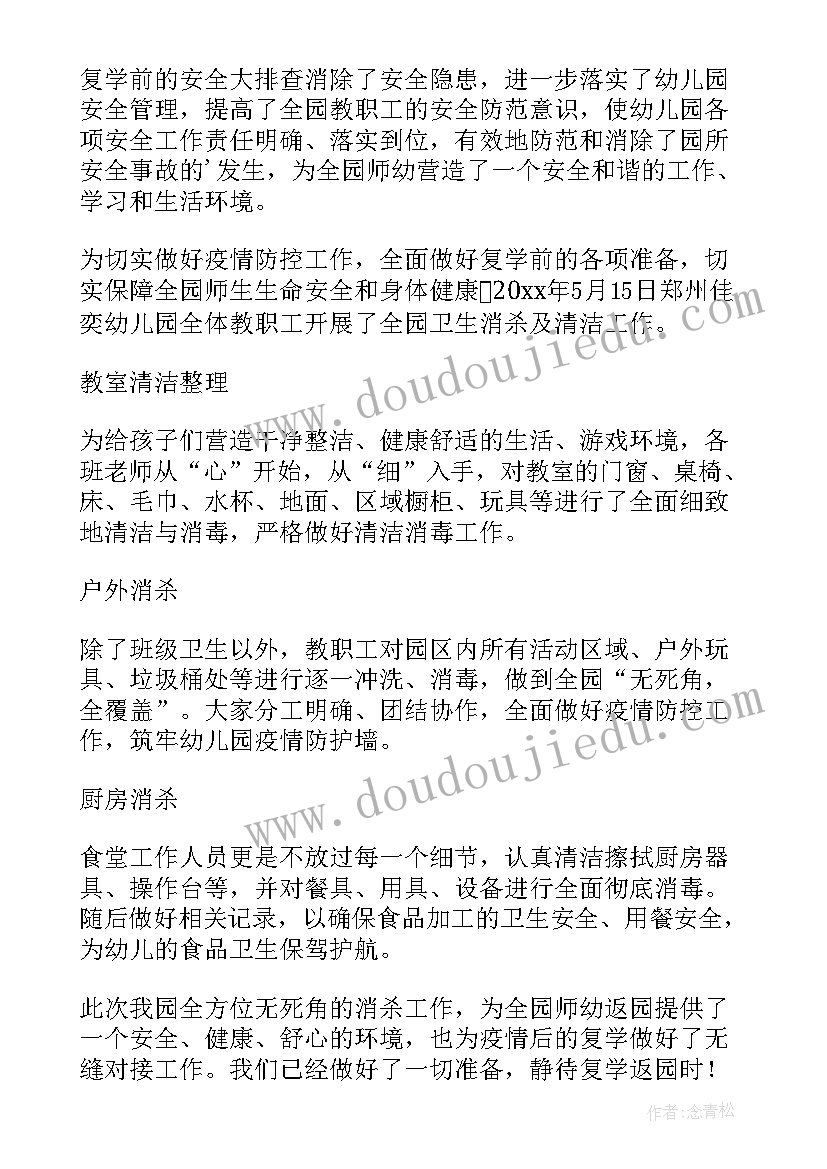 最新幼儿园消防安全排查工作简报内容 幼儿园安全隐患排查工作简报(大全8篇)