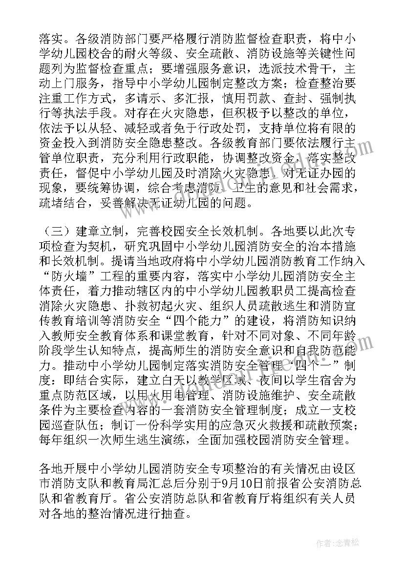 最新幼儿园消防安全排查工作简报内容 幼儿园安全隐患排查工作简报(大全8篇)