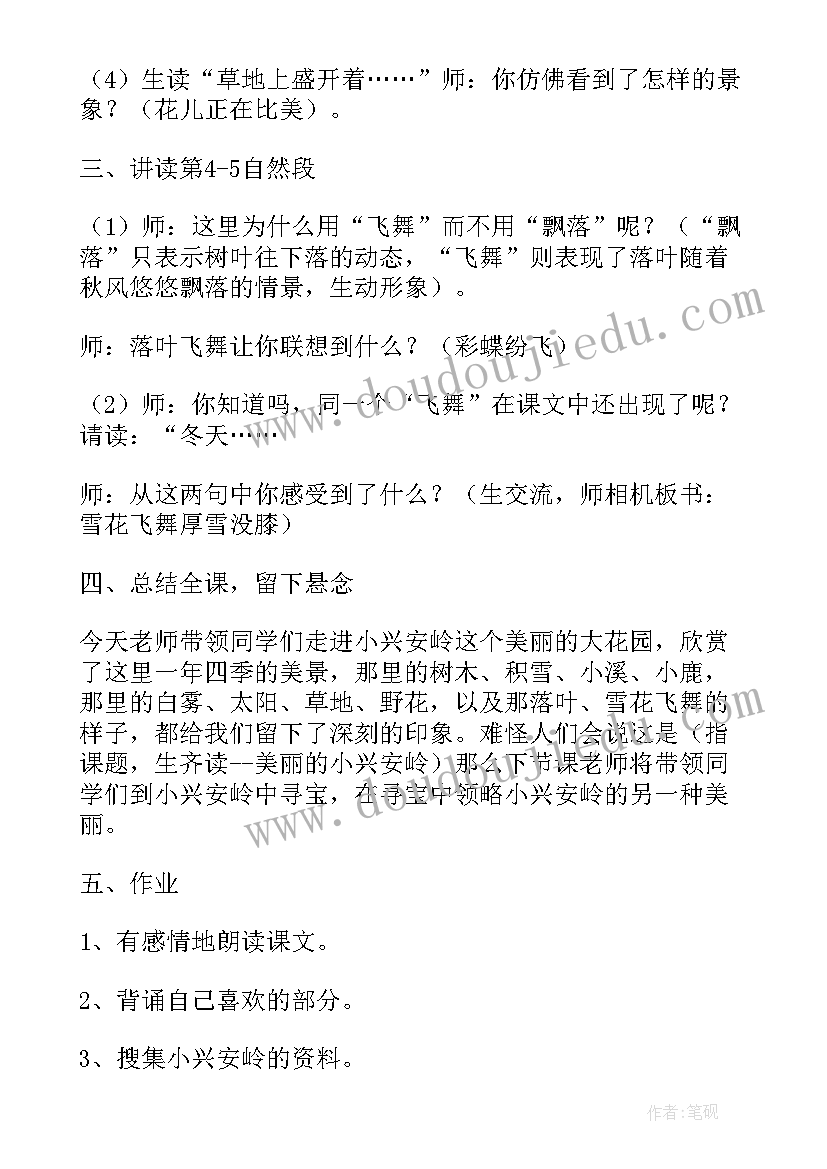 2023年小学语文美丽的小兴安岭说课稿 美丽的小兴安岭多媒体教学设计(汇总8篇)