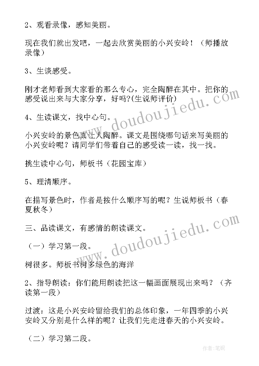 2023年小学语文美丽的小兴安岭说课稿 美丽的小兴安岭多媒体教学设计(汇总8篇)