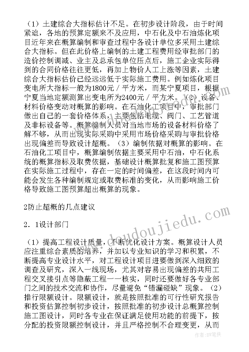 2023年工程建设项目管理论文(通用8篇)