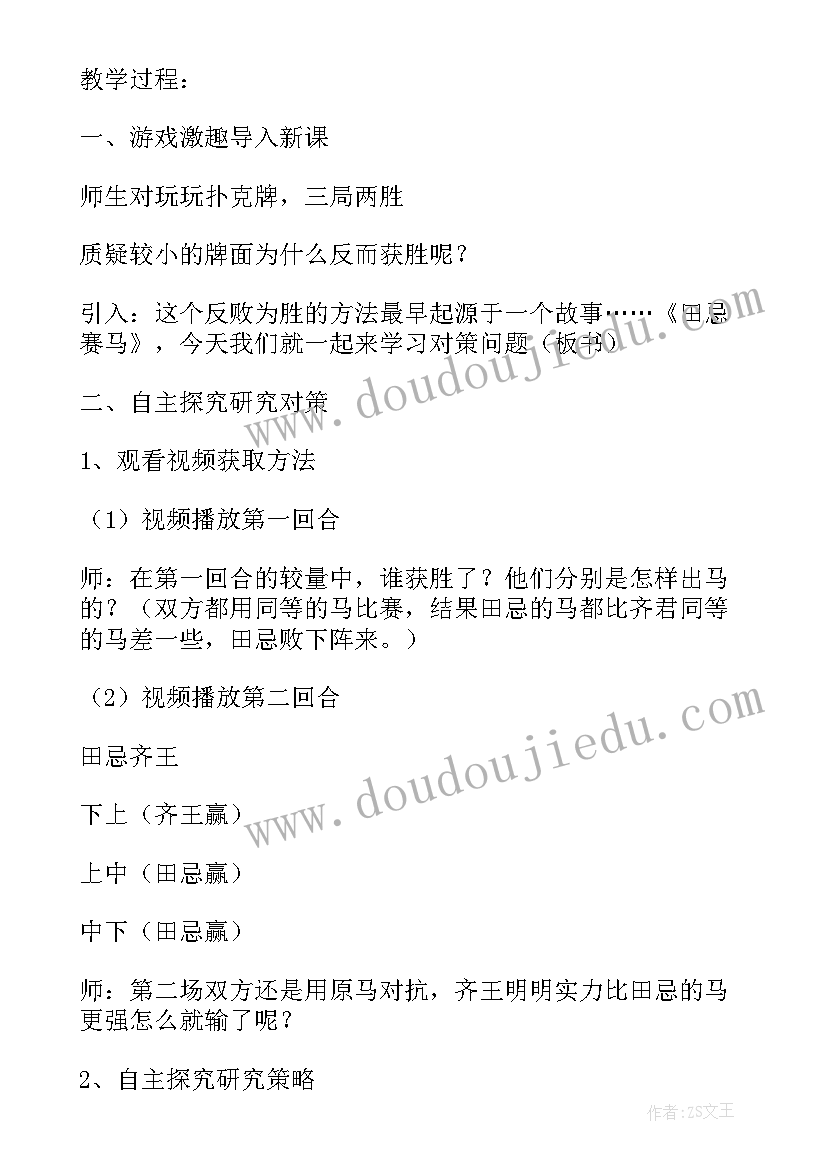 最新四年级田忌赛马问题教学反思 四年级数学田忌赛马教学反思(汇总8篇)