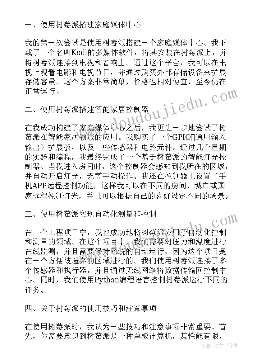 最新树莓的句子 树莓派的应用心得体会(通用8篇)