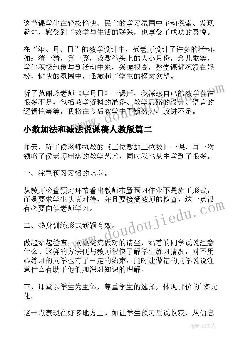 2023年小数加法和减法说课稿人教版(大全8篇)