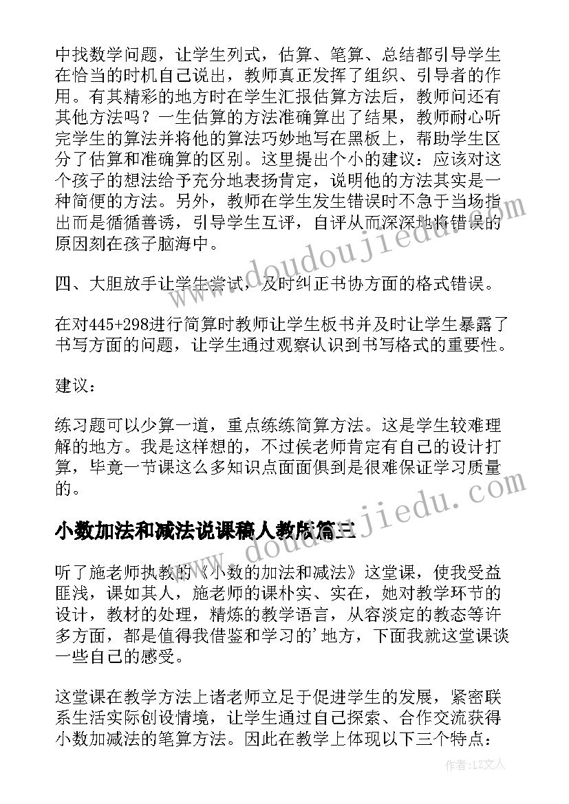 2023年小数加法和减法说课稿人教版(大全8篇)