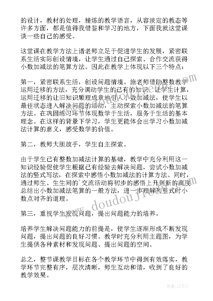 2023年小数加法和减法说课稿人教版(大全8篇)