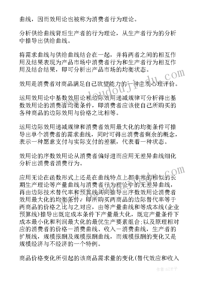 最新微观经济学解决企业管理若干问题论文(优秀8篇)