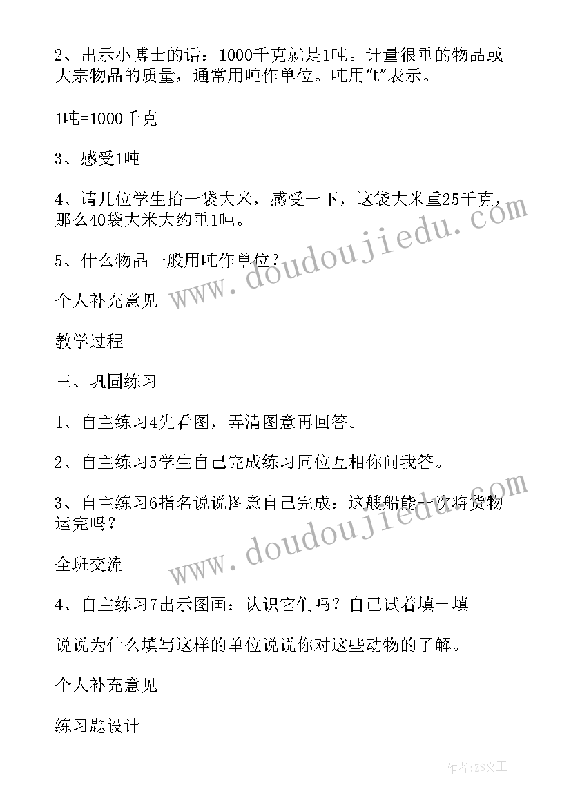 2023年三年级数学解决问题教案及反思(通用14篇)