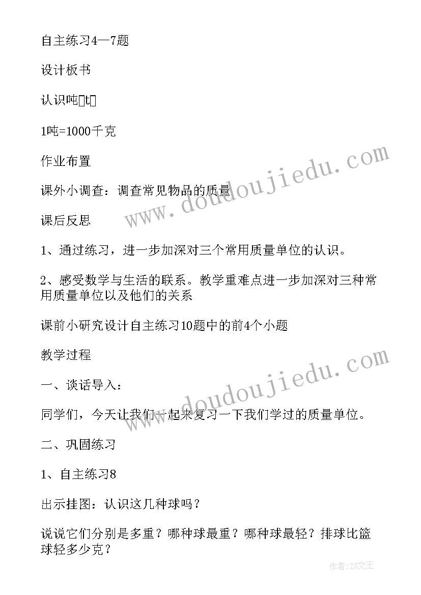 2023年三年级数学解决问题教案及反思(通用14篇)