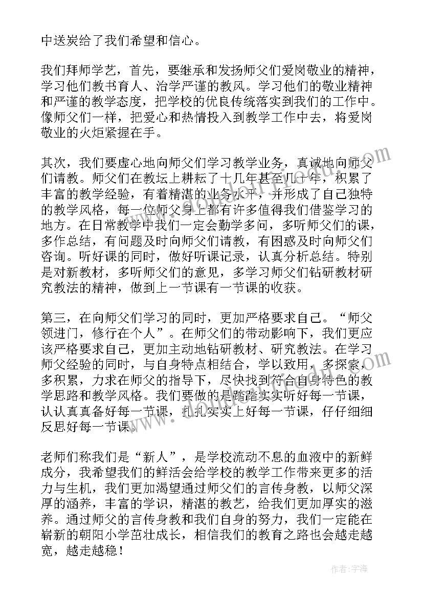 2023年学校师徒结对徒弟总结简报 师徒结对徒弟发言稿(优秀8篇)