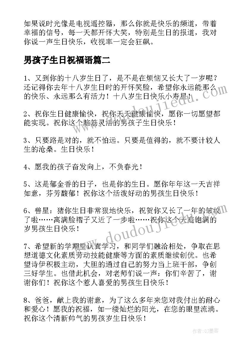 最新男孩子生日祝福语(优秀8篇)