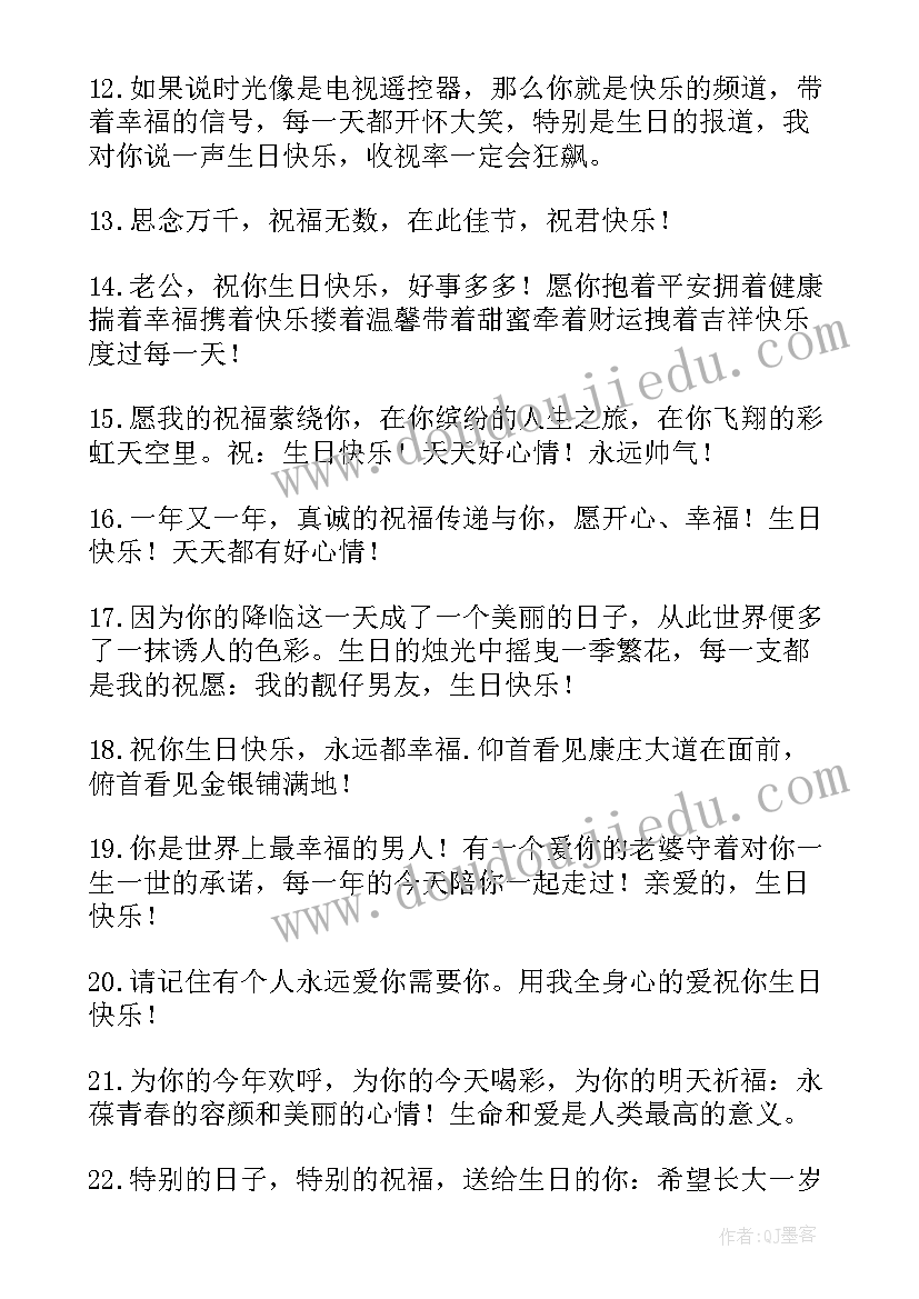 最新男孩子生日祝福语(优秀8篇)