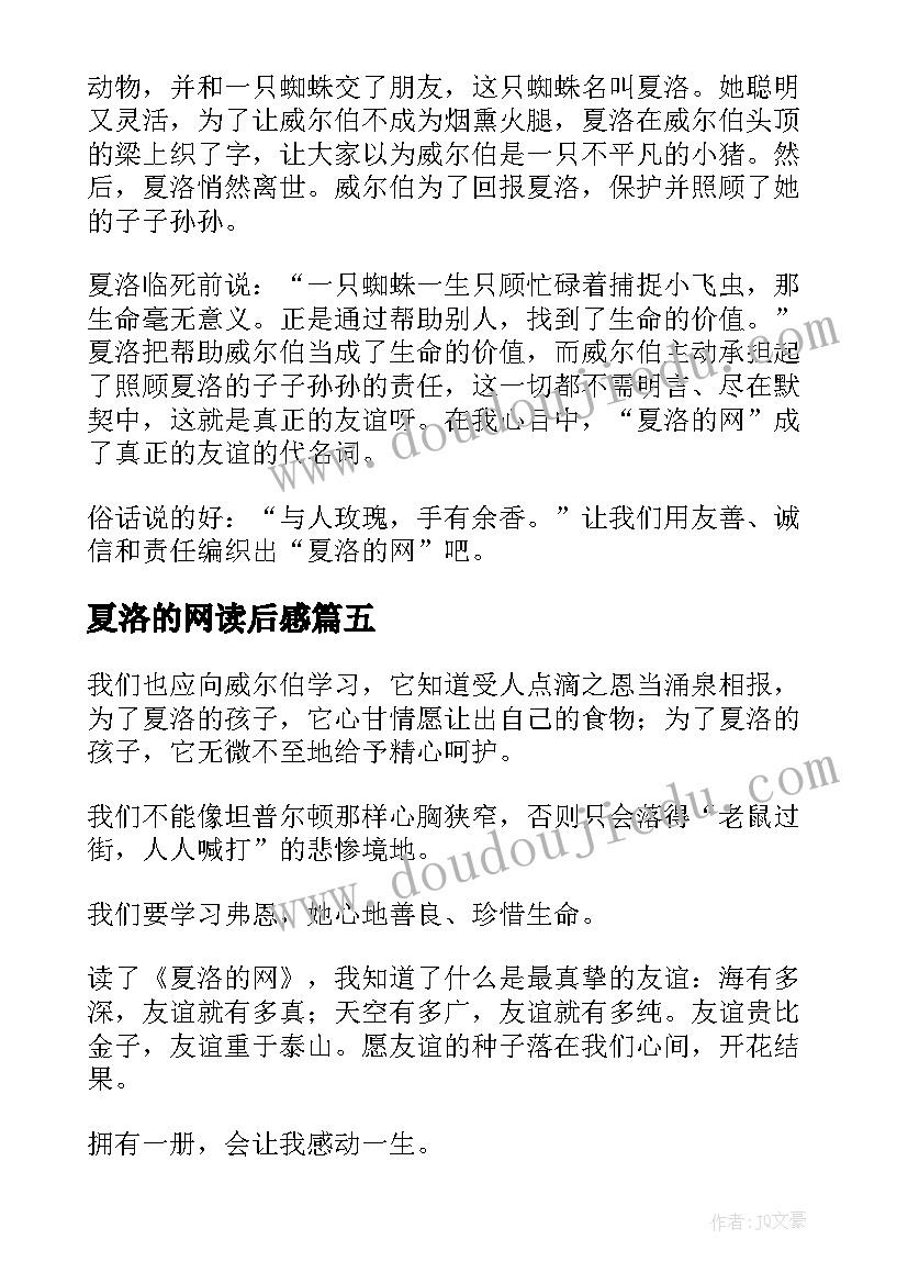 夏洛的网读后感(优质17篇)