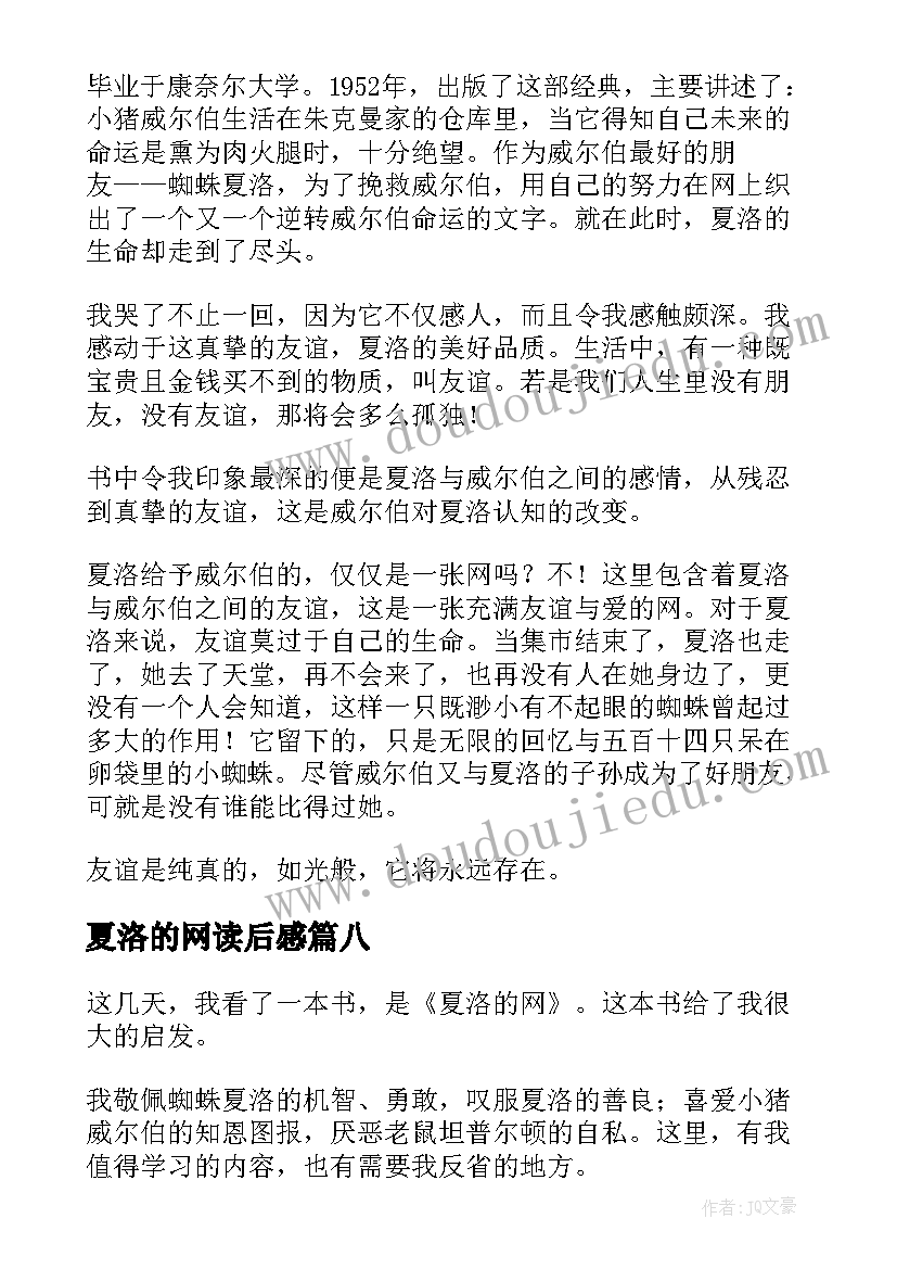 夏洛的网读后感(优质17篇)