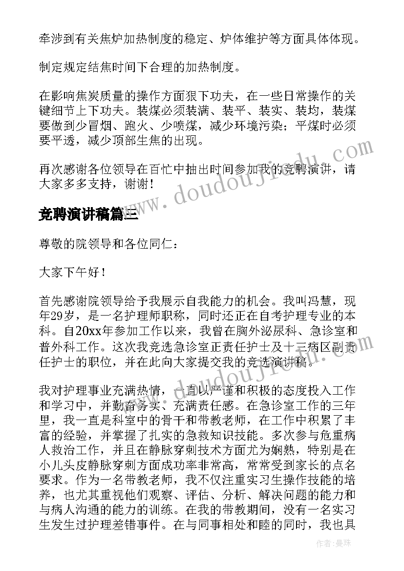 竞聘演讲稿(汇总8篇)