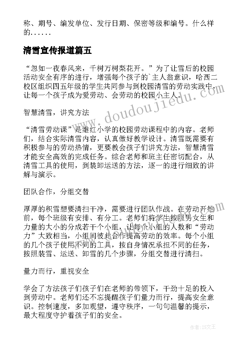 2023年清雪宣传报道 冬季清雪简报(精选8篇)