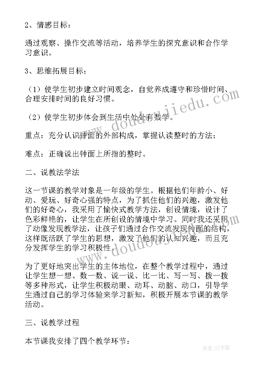 一上数学小明的一天教学反思(大全8篇)