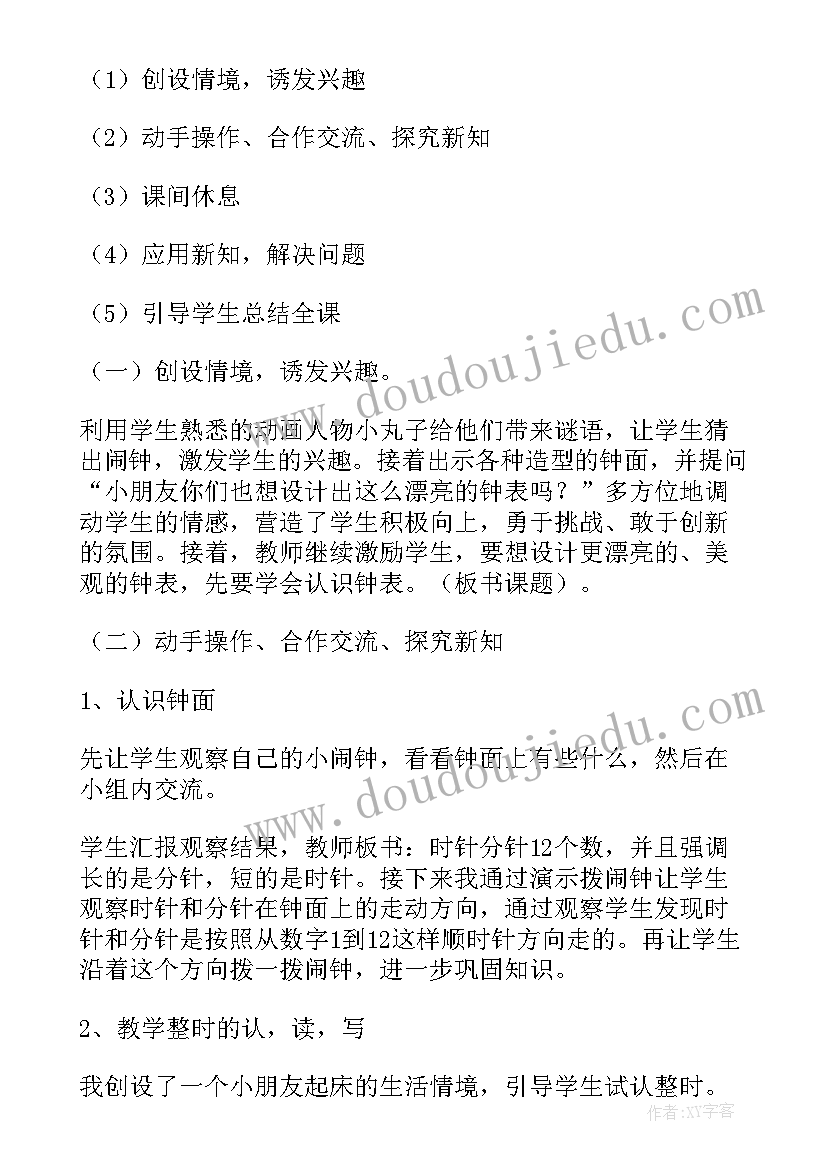 一上数学小明的一天教学反思(大全8篇)