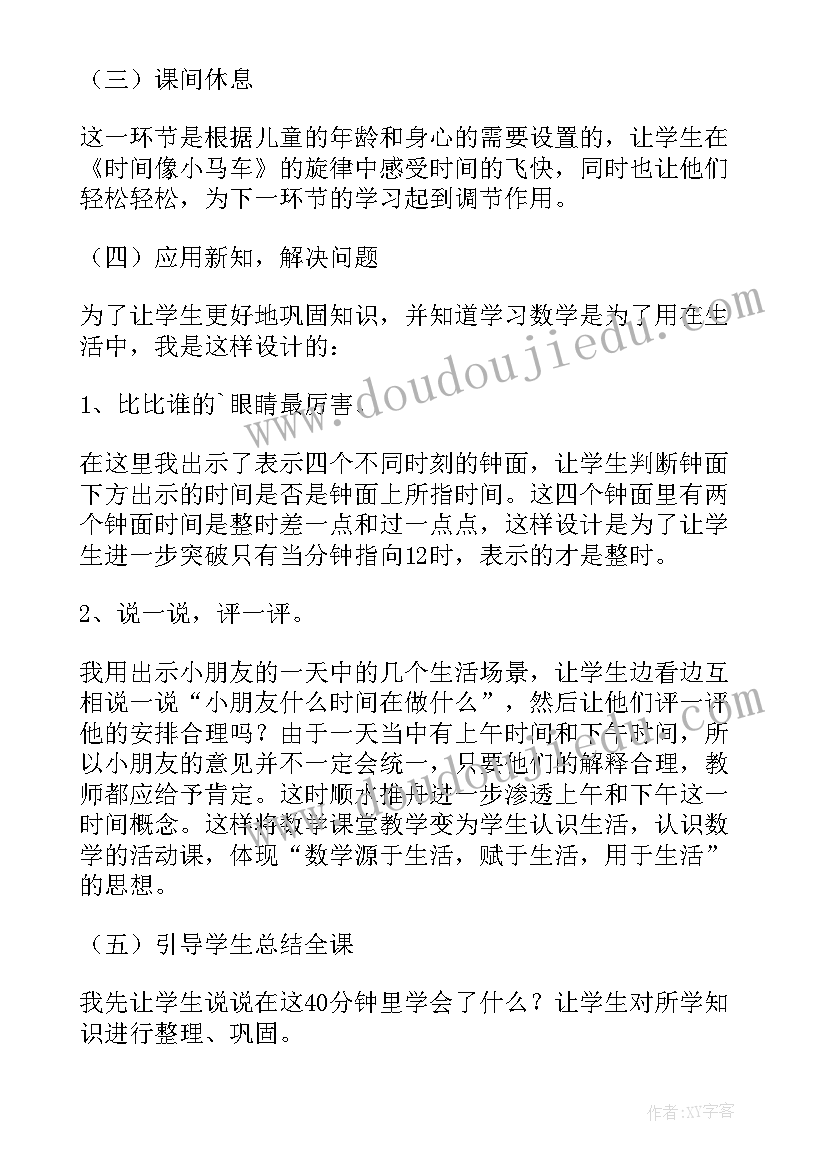 一上数学小明的一天教学反思(大全8篇)