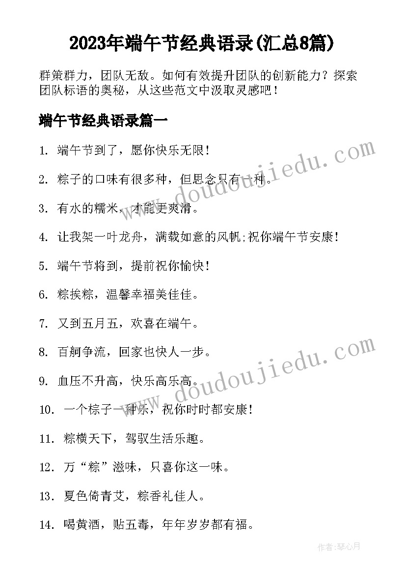 2023年端午节经典语录(汇总8篇)