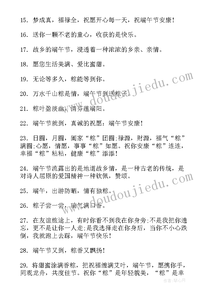 2023年端午节经典语录(汇总8篇)