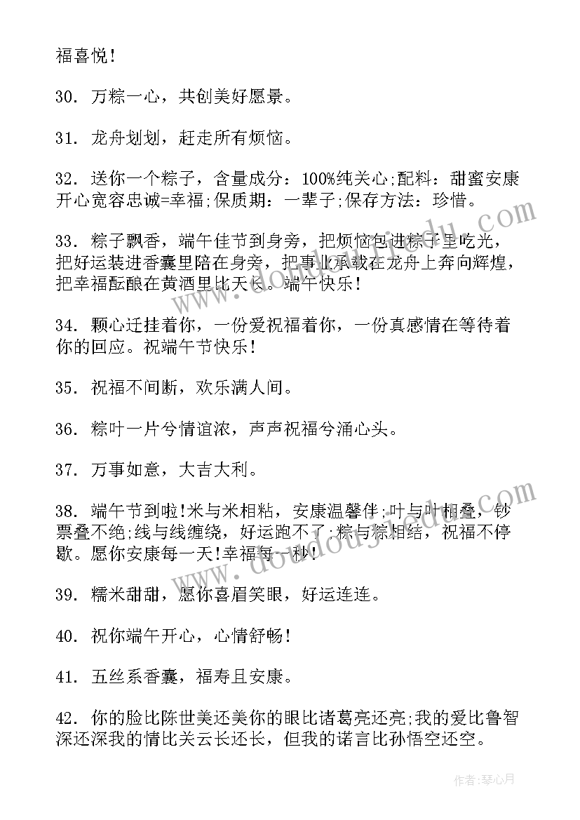 2023年端午节经典语录(汇总8篇)