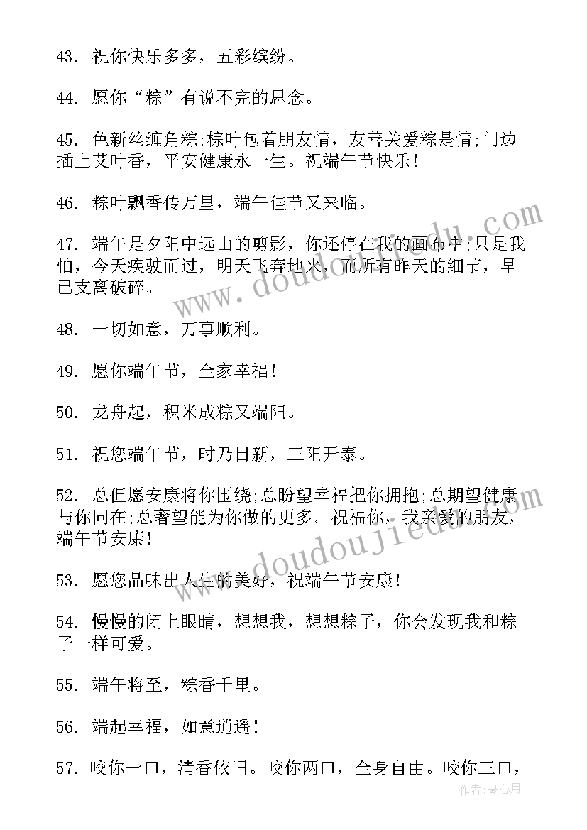 2023年端午节经典语录(汇总8篇)