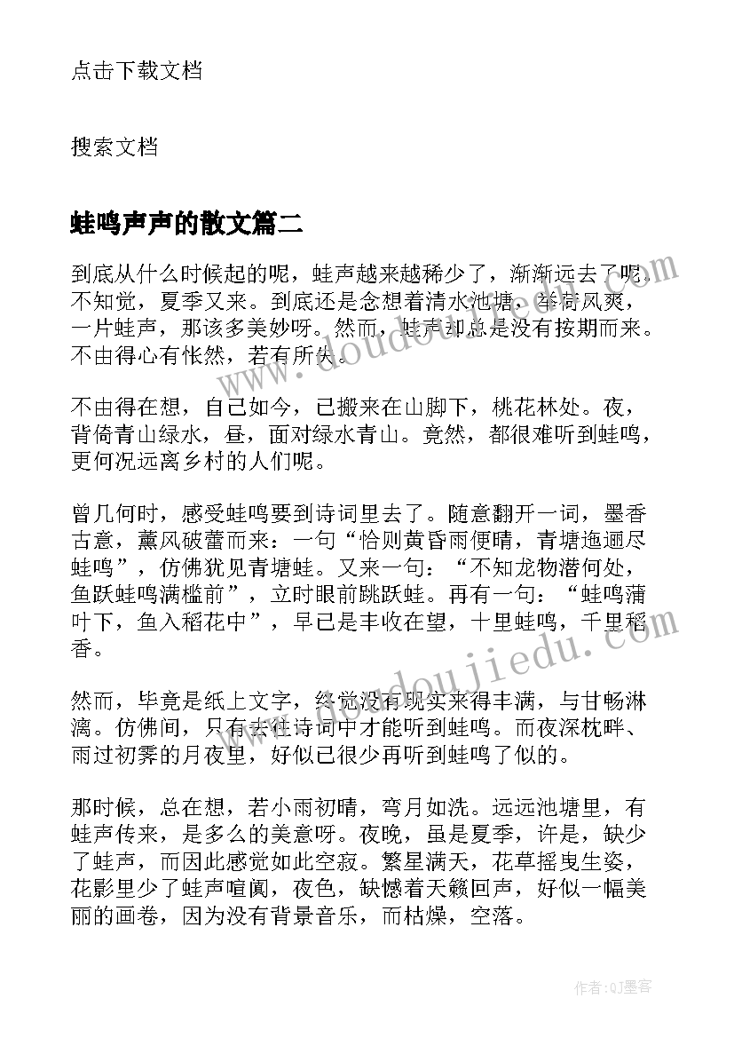 蛙鸣声声的散文(大全8篇)