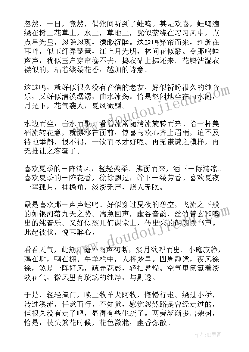 蛙鸣声声的散文(大全8篇)