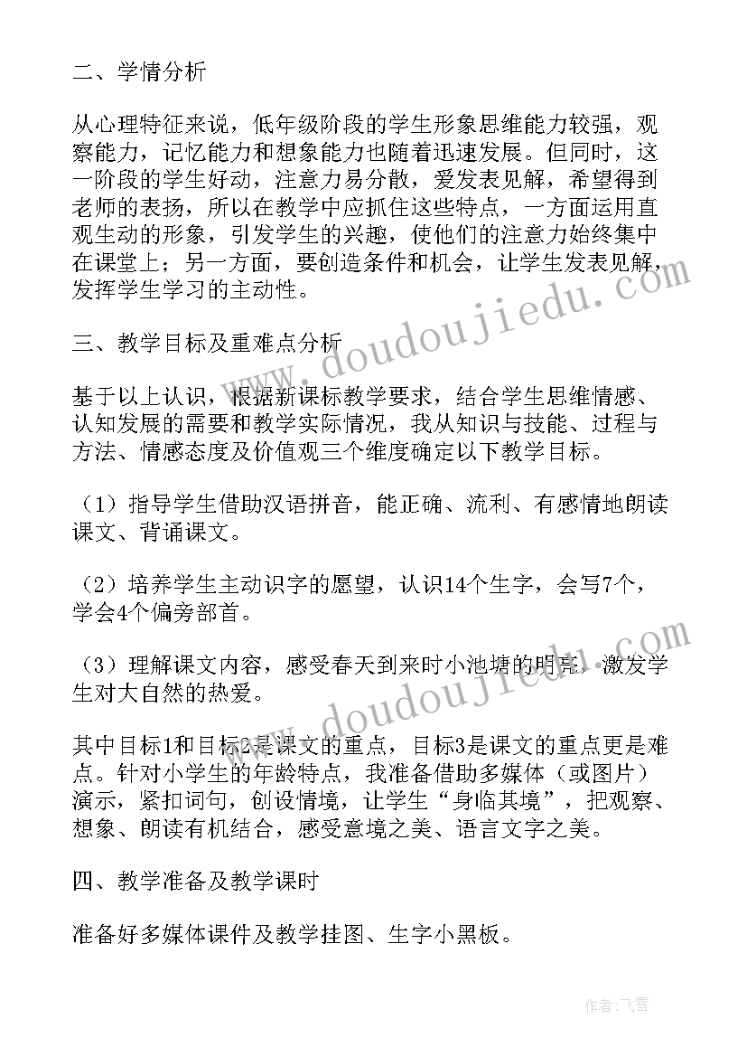 一年级语文小池说课稿(精选9篇)