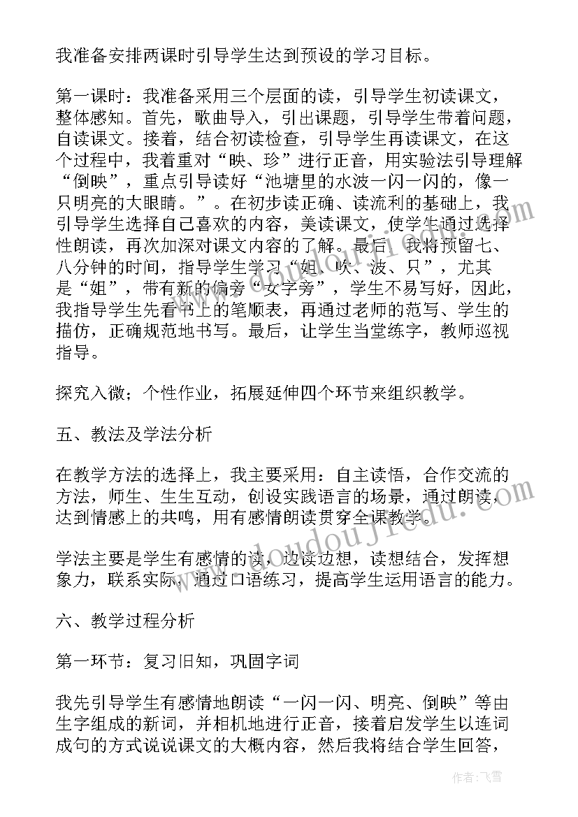 一年级语文小池说课稿(精选9篇)