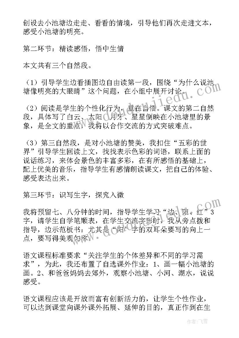 一年级语文小池说课稿(精选9篇)