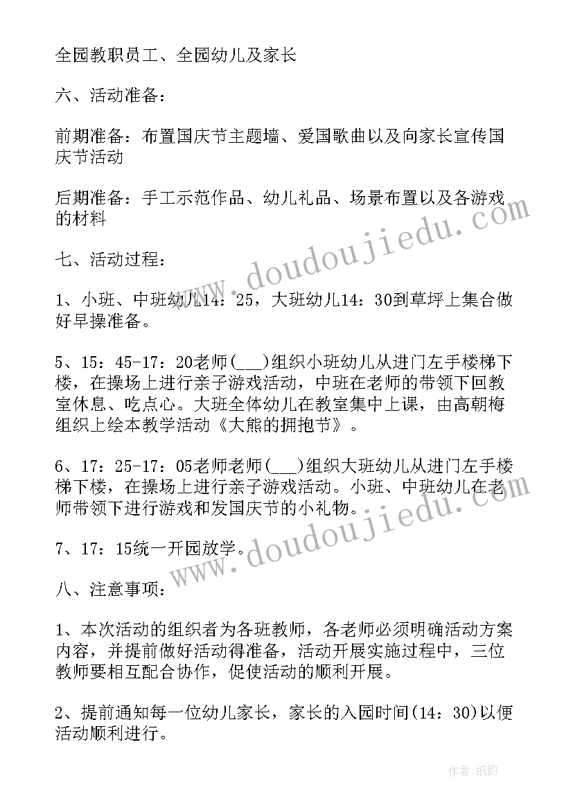 2023年幼儿园庆十一系列活动 幼儿园国庆节活动策划方案(实用9篇)