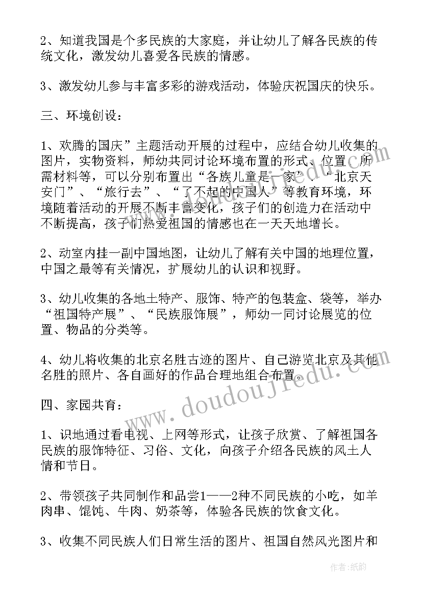 2023年幼儿园庆十一系列活动 幼儿园国庆节活动策划方案(实用9篇)