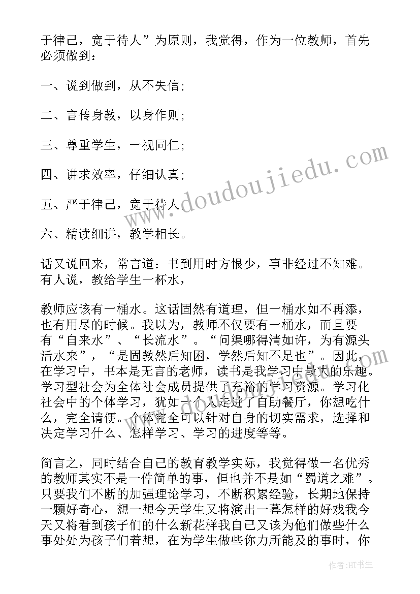 最新教师假期读书心得体会(通用8篇)