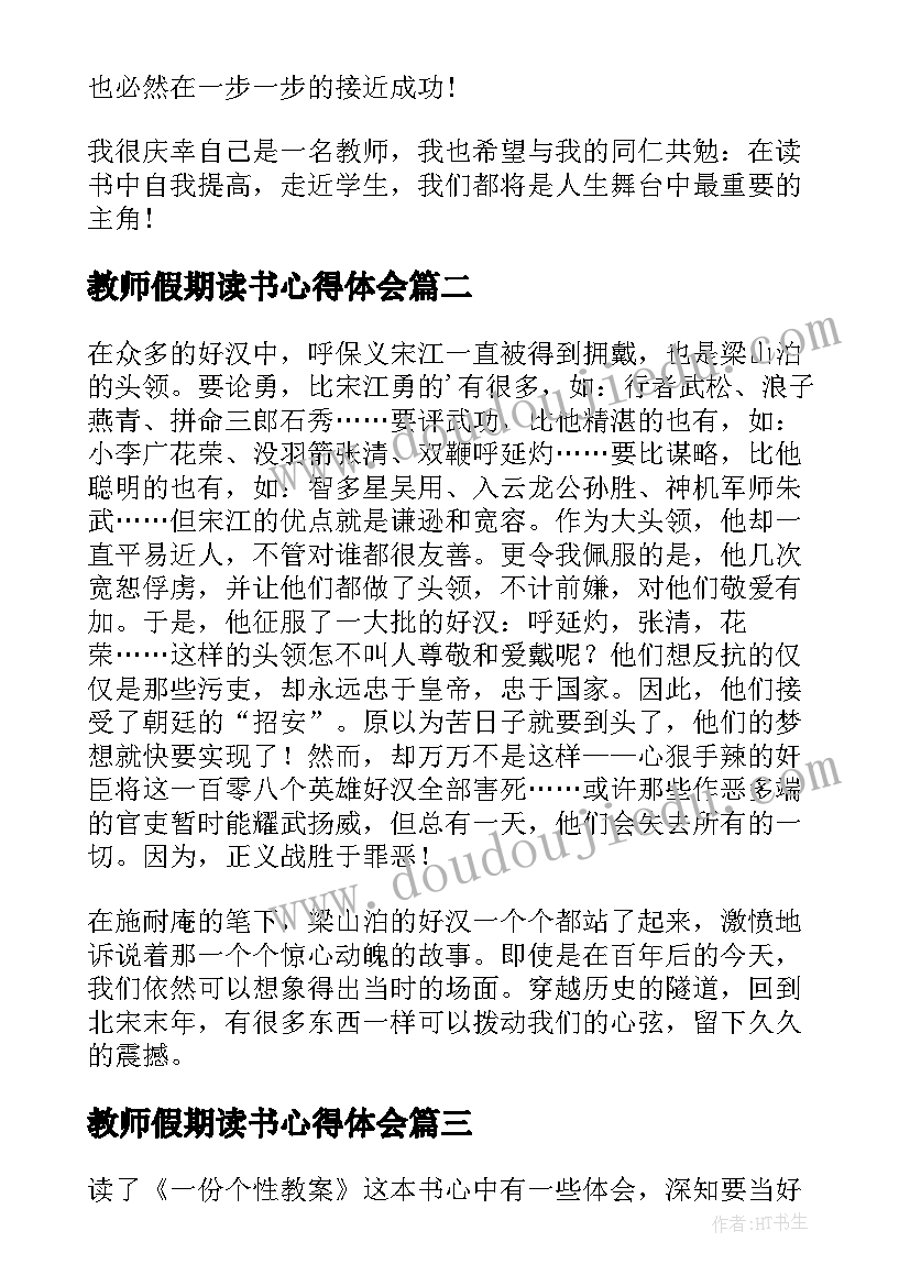 最新教师假期读书心得体会(通用8篇)