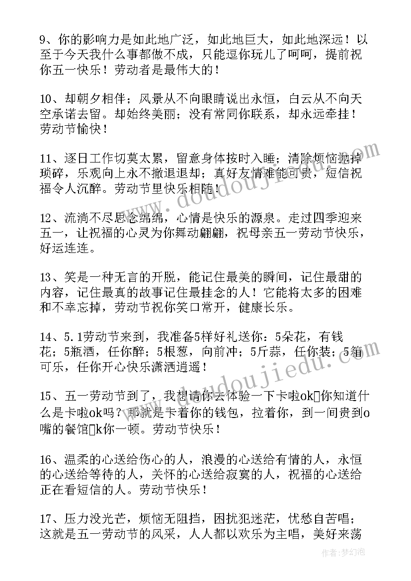 五一劳动节对亲人的祝福(大全8篇)