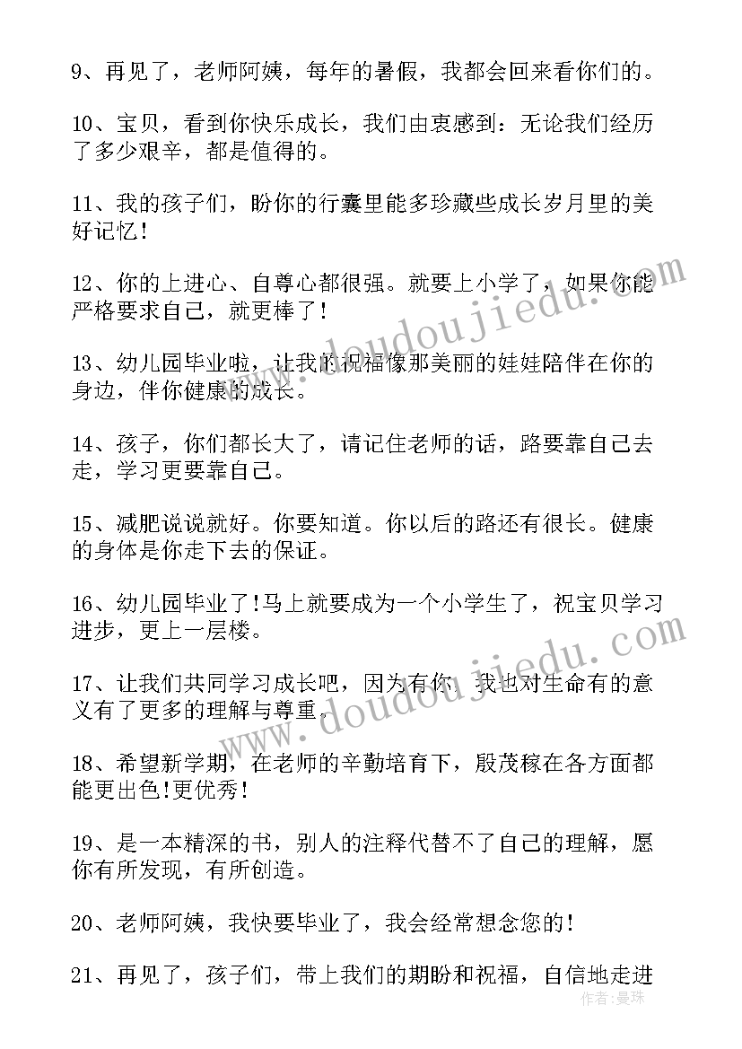 2023年大班毕业发朋友圈文案句子 大班毕业朋友圈文案(优质11篇)