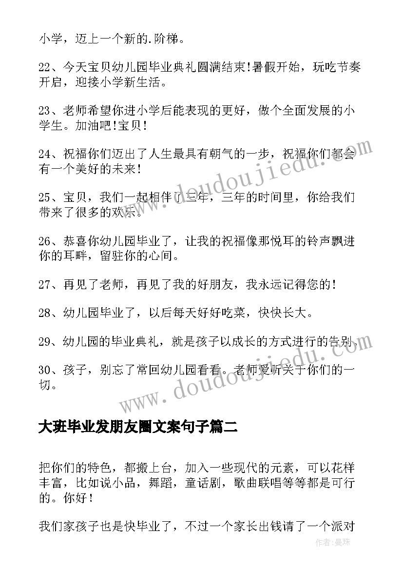 2023年大班毕业发朋友圈文案句子 大班毕业朋友圈文案(优质11篇)