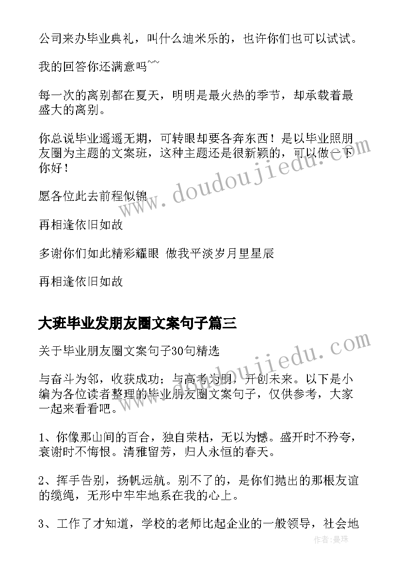 2023年大班毕业发朋友圈文案句子 大班毕业朋友圈文案(优质11篇)