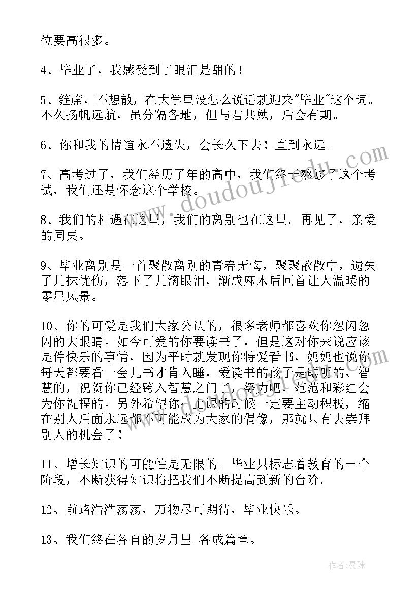 2023年大班毕业发朋友圈文案句子 大班毕业朋友圈文案(优质11篇)