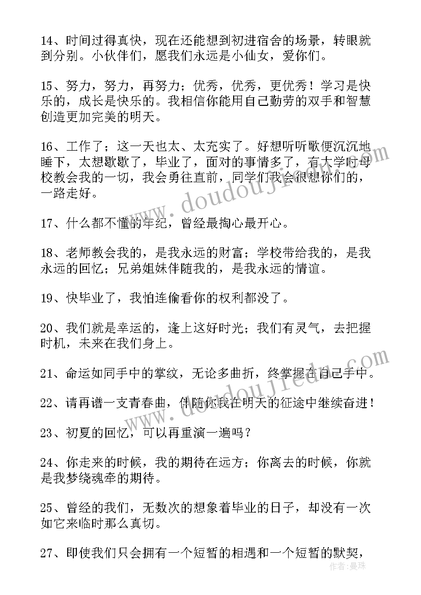 2023年大班毕业发朋友圈文案句子 大班毕业朋友圈文案(优质11篇)