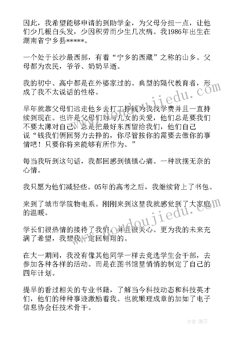 贫困家庭个人情况 贫困生申请书家庭经济困难情况说明(模板8篇)