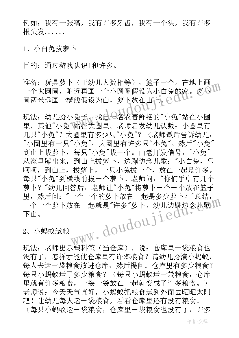 2023年小班数学教案和许多设计意图 小班和许多数学教案(汇总11篇)