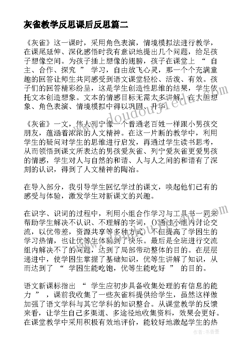 最新灰雀教学反思课后反思 灰雀教学反思(优质16篇)