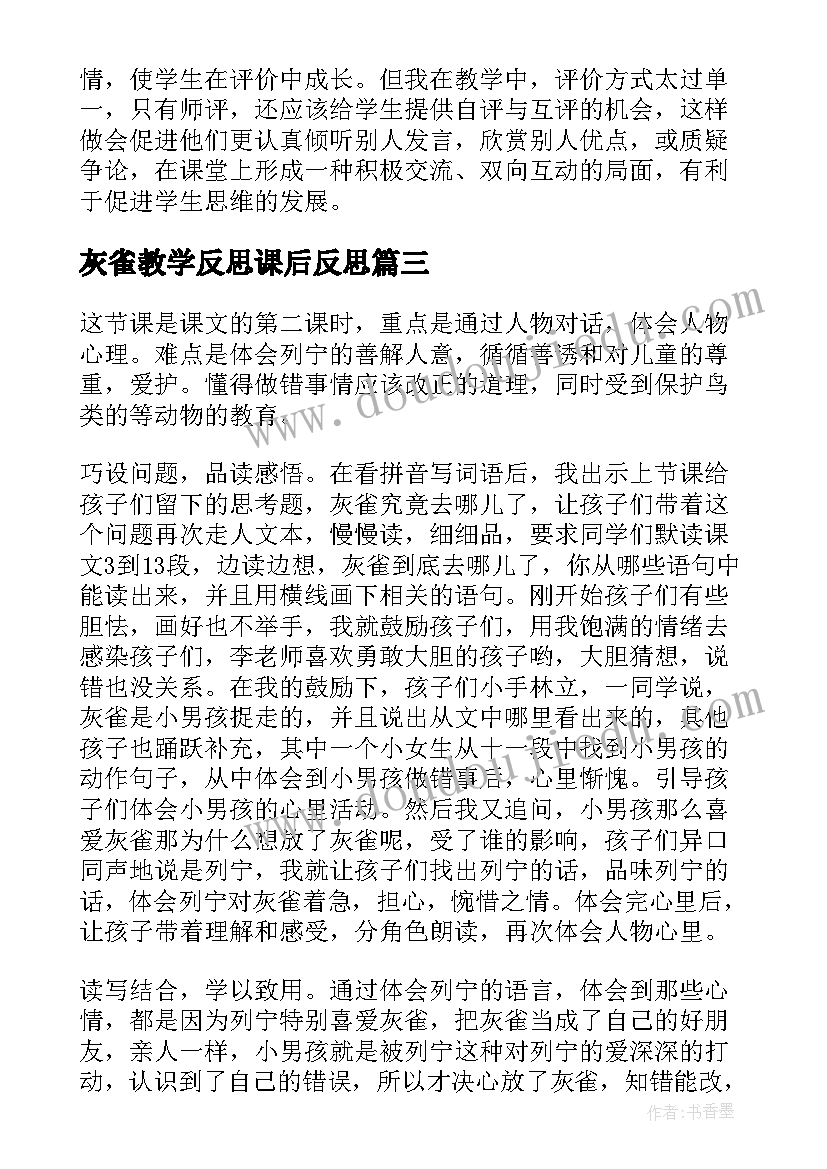 最新灰雀教学反思课后反思 灰雀教学反思(优质16篇)