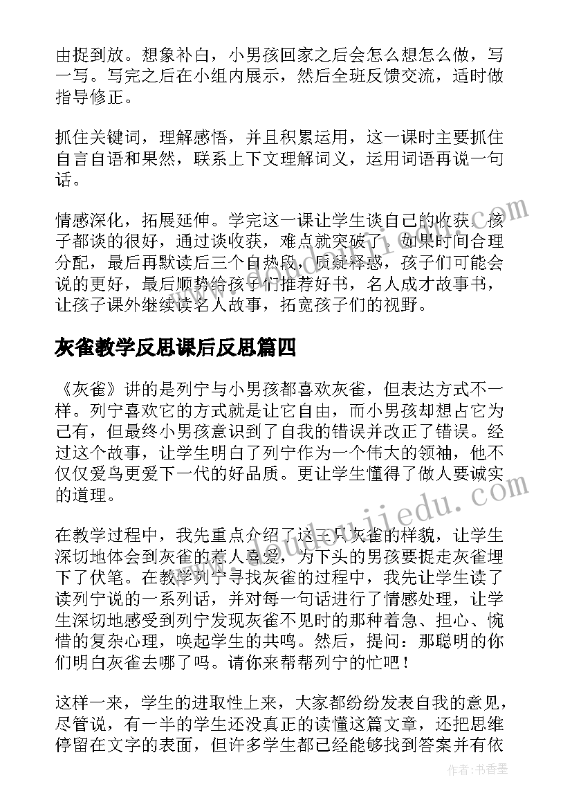 最新灰雀教学反思课后反思 灰雀教学反思(优质16篇)