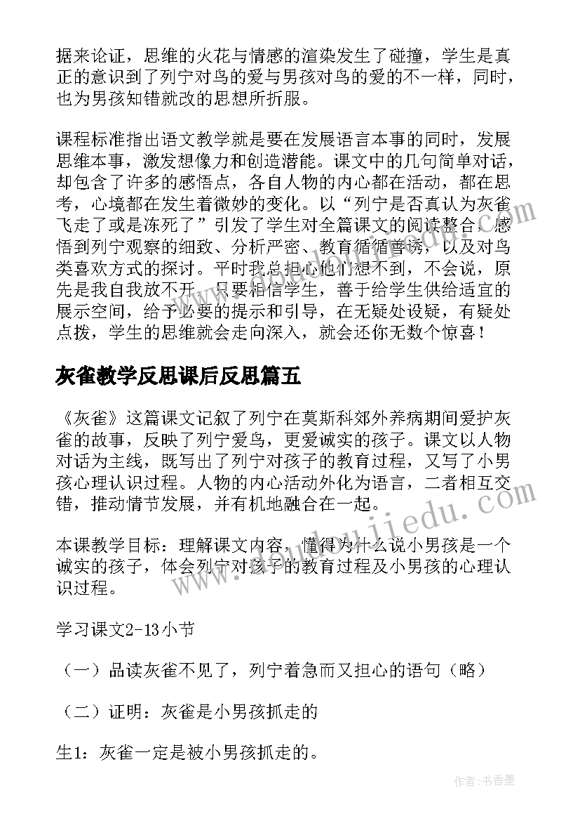 最新灰雀教学反思课后反思 灰雀教学反思(优质16篇)